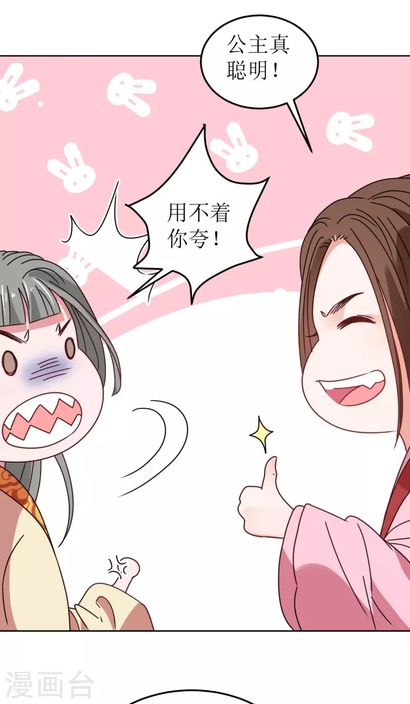 《我家侯爷不宠我》第79话 光明正大的竞争 第9页