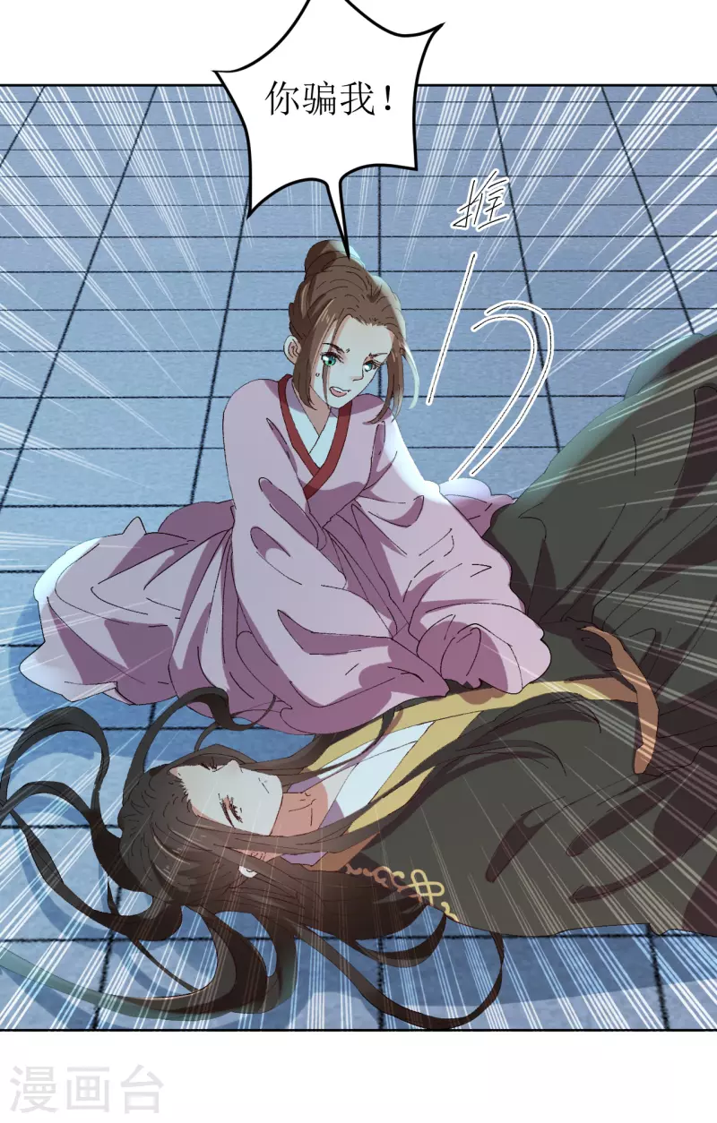 《我家侯爷不宠我》第77话 重逢 第11页