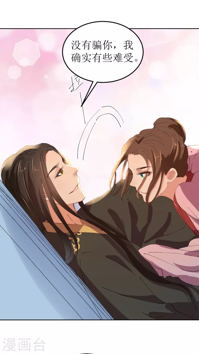 《我家侯爷不宠我》第77话 重逢 第12页