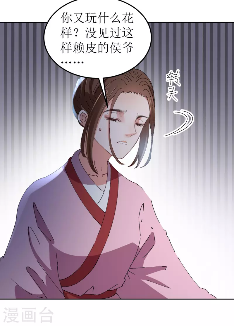 《我家侯爷不宠我》第77话 重逢 第17页