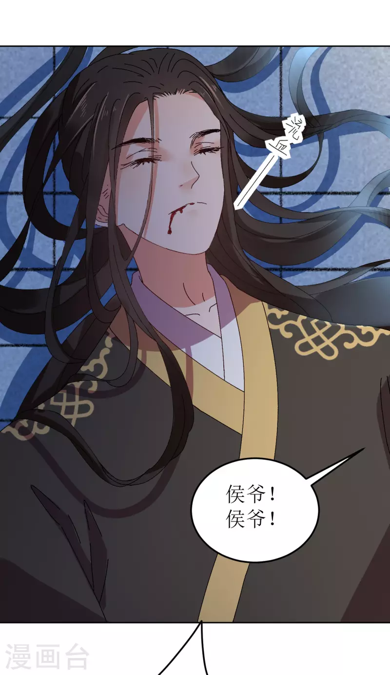 《我家侯爷不宠我》第77话 重逢 第18页