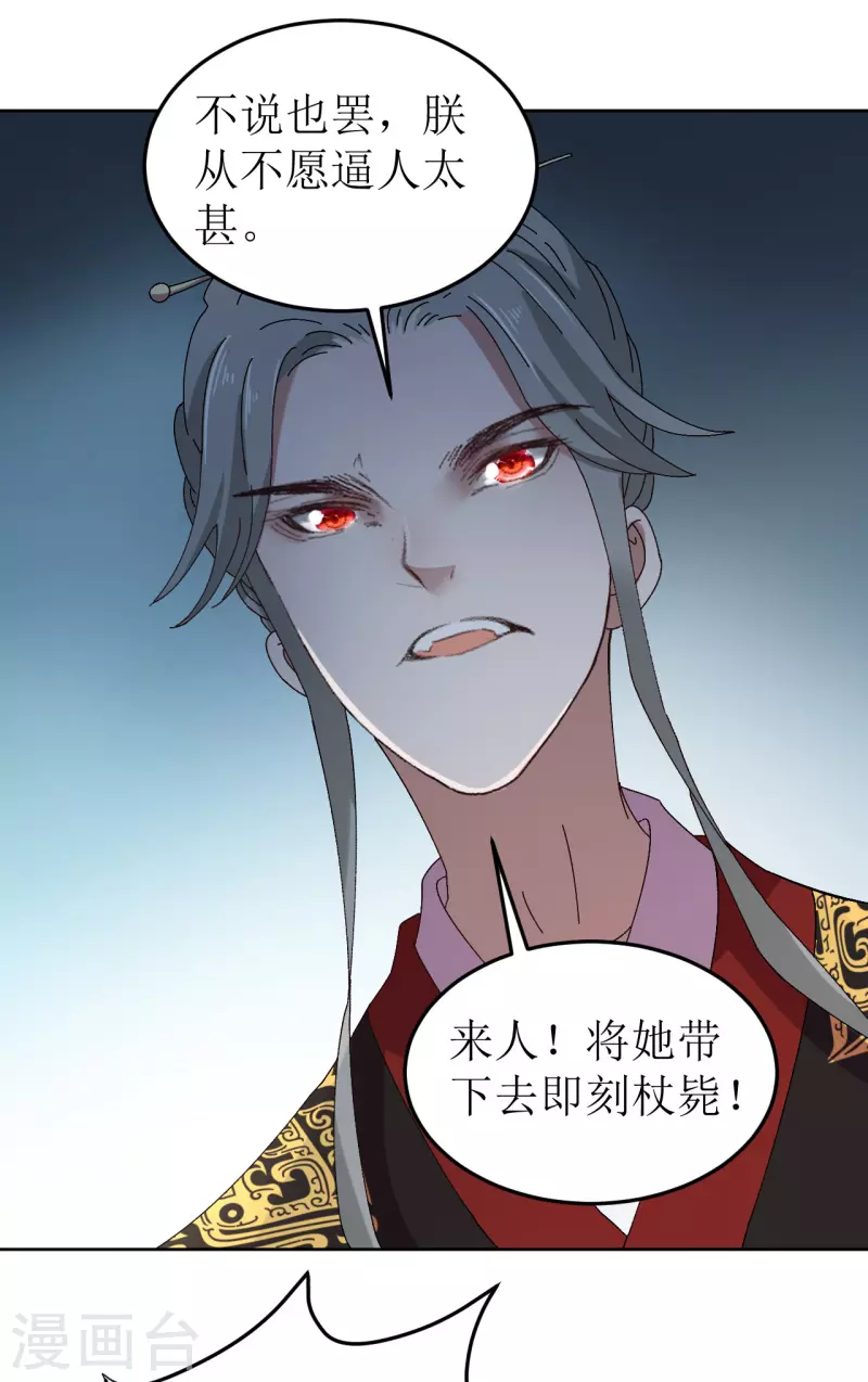 《我家侯爷不宠我》第77话 重逢 第23页