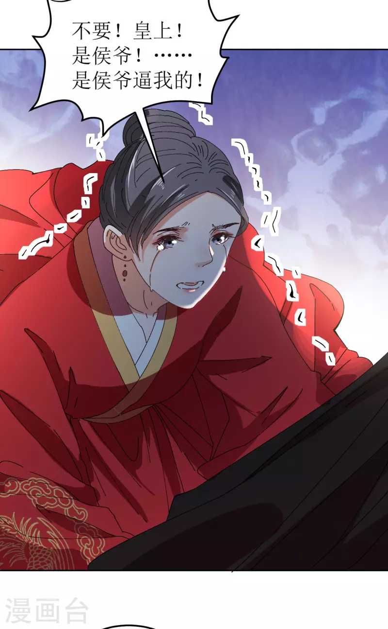 《我家侯爷不宠我》第77话 重逢 第24页