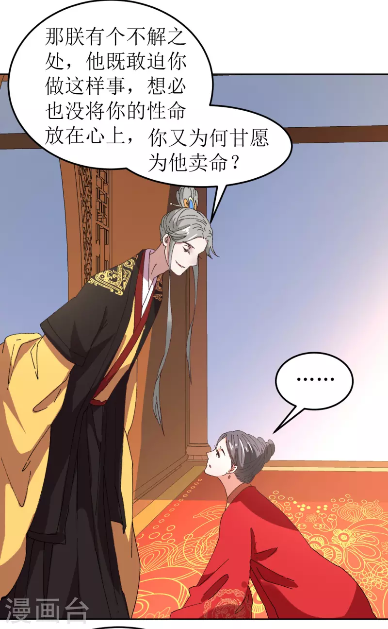 《我家侯爷不宠我》第77话 重逢 第26页