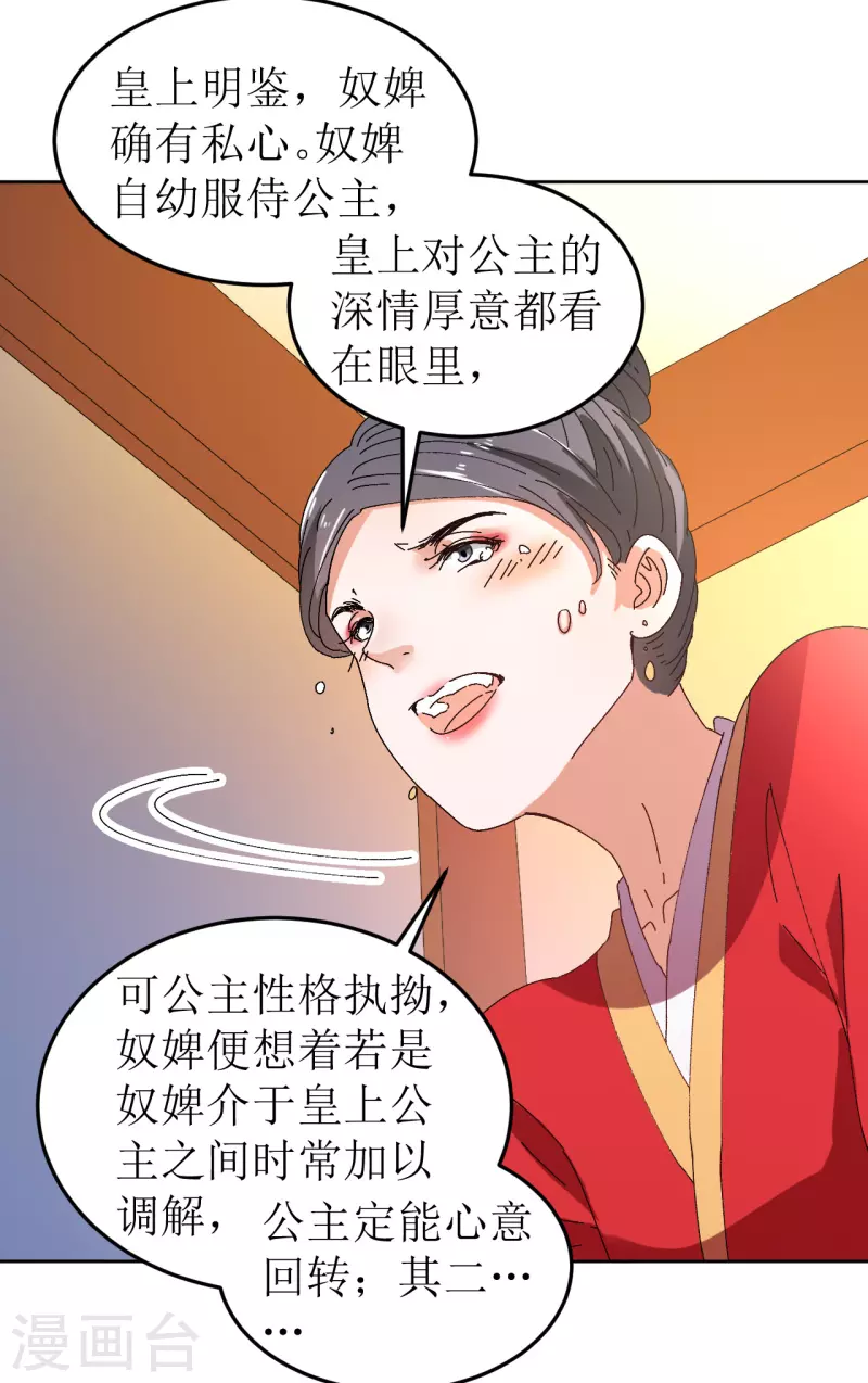 《我家侯爷不宠我》第77话 重逢 第27页