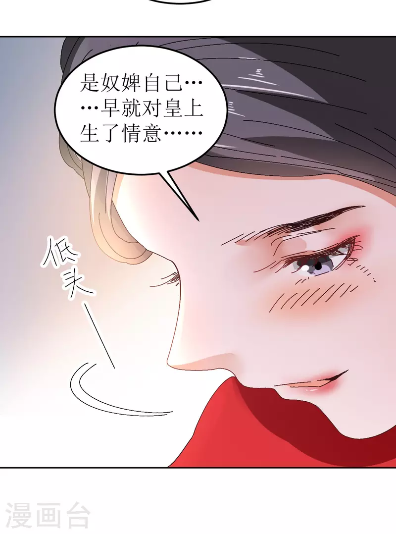 《我家侯爷不宠我》第77话 重逢 第28页