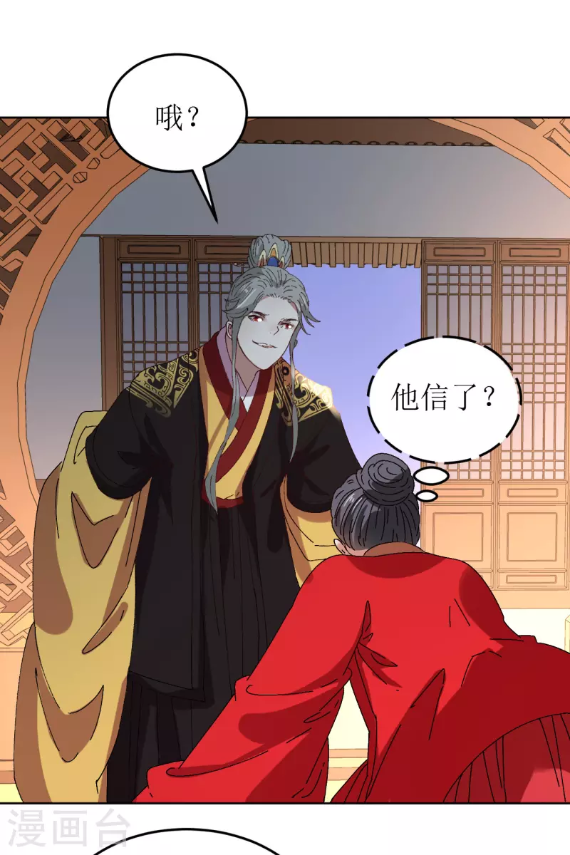 《我家侯爷不宠我》第77话 重逢 第29页