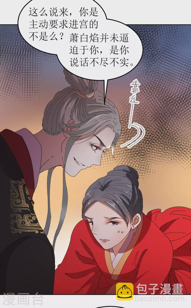 《我家侯爷不宠我》第77话 重逢 第30页