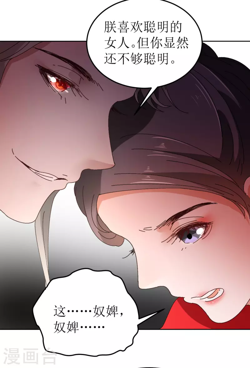 《我家侯爷不宠我》第77话 重逢 第31页