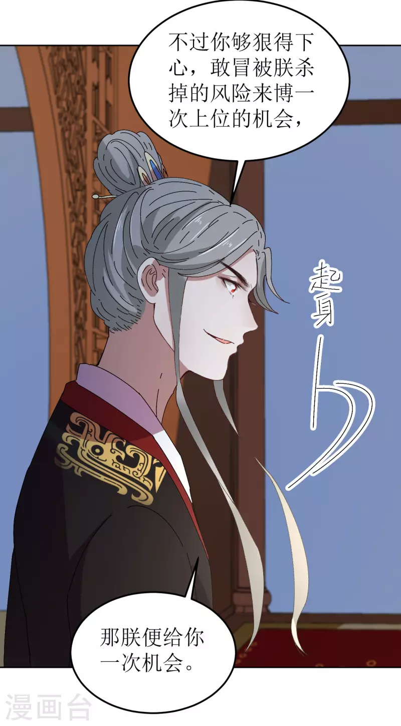 《我家侯爷不宠我》第77话 重逢 第32页