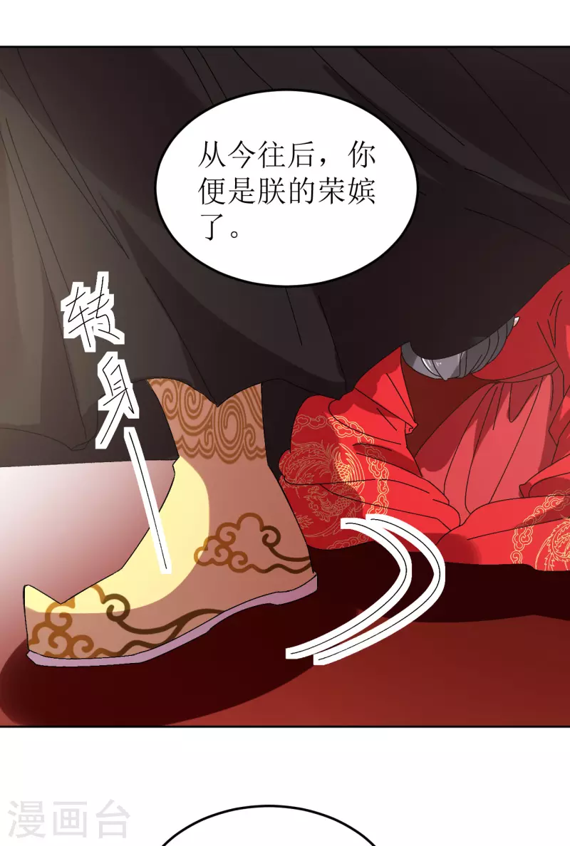 《我家侯爷不宠我》第77话 重逢 第33页