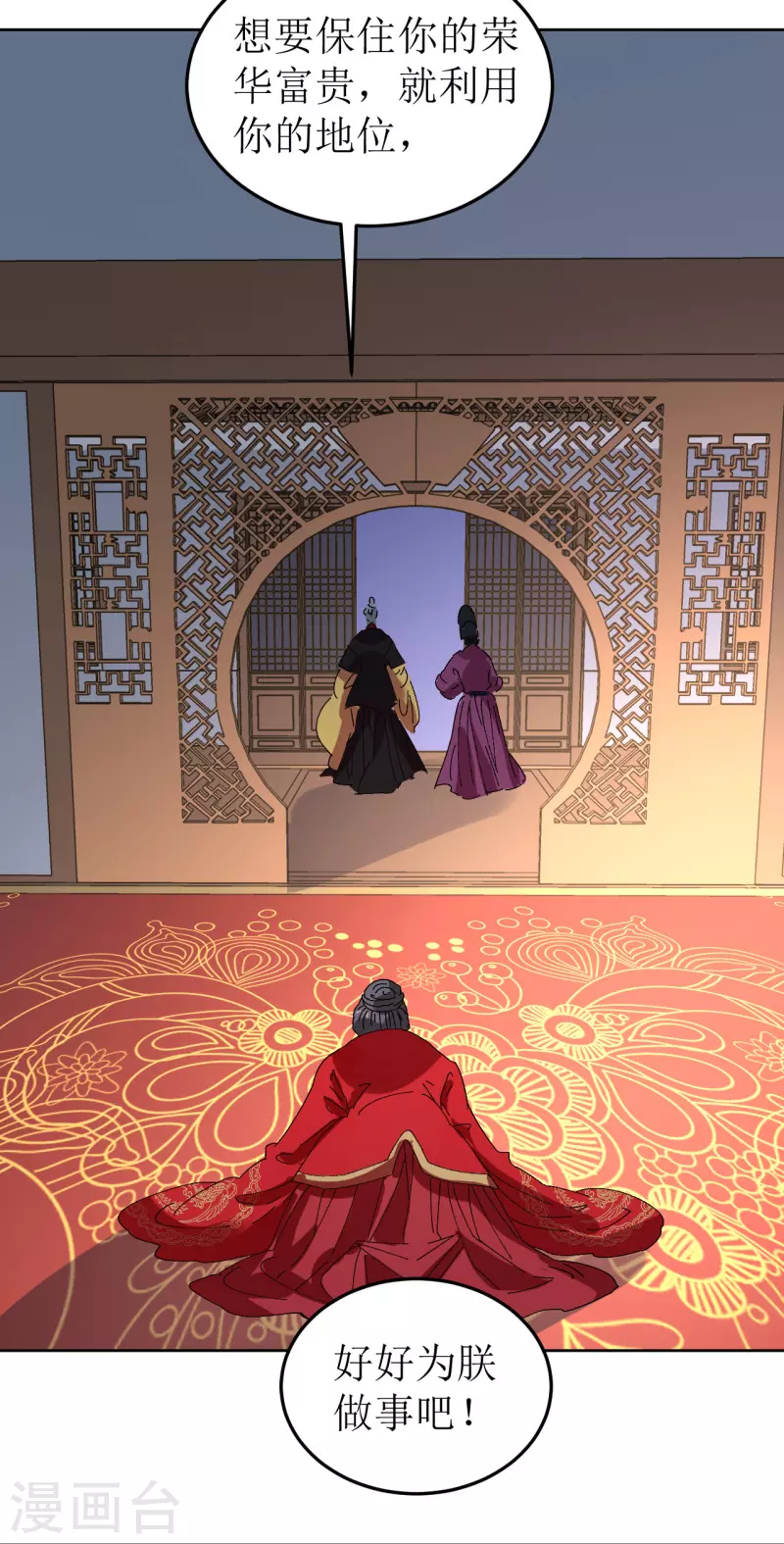 《我家侯爷不宠我》第77话 重逢 第34页
