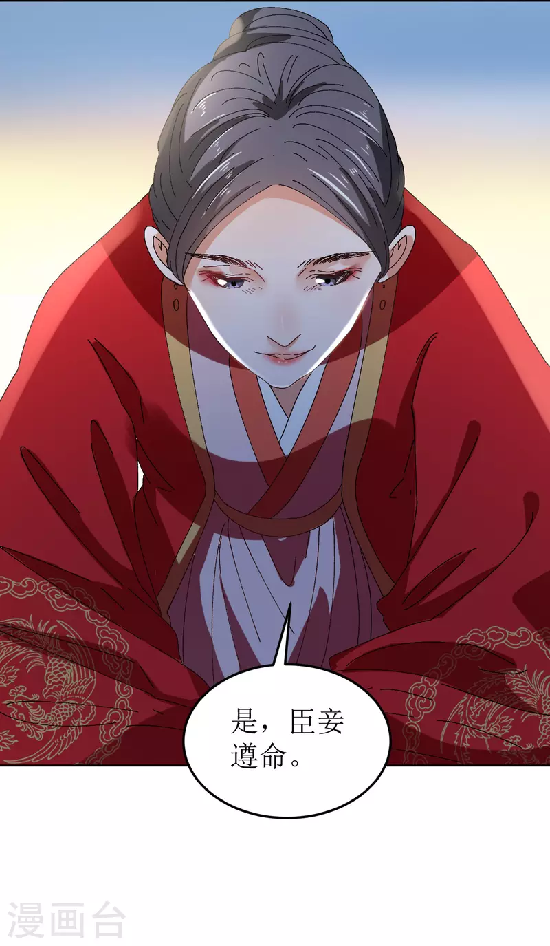 《我家侯爷不宠我》第77话 重逢 第35页