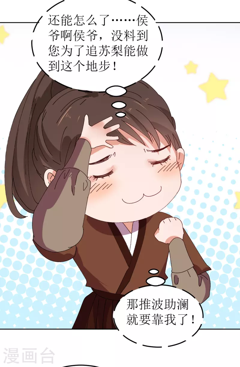 《我家侯爷不宠我》第77话 重逢 第4页