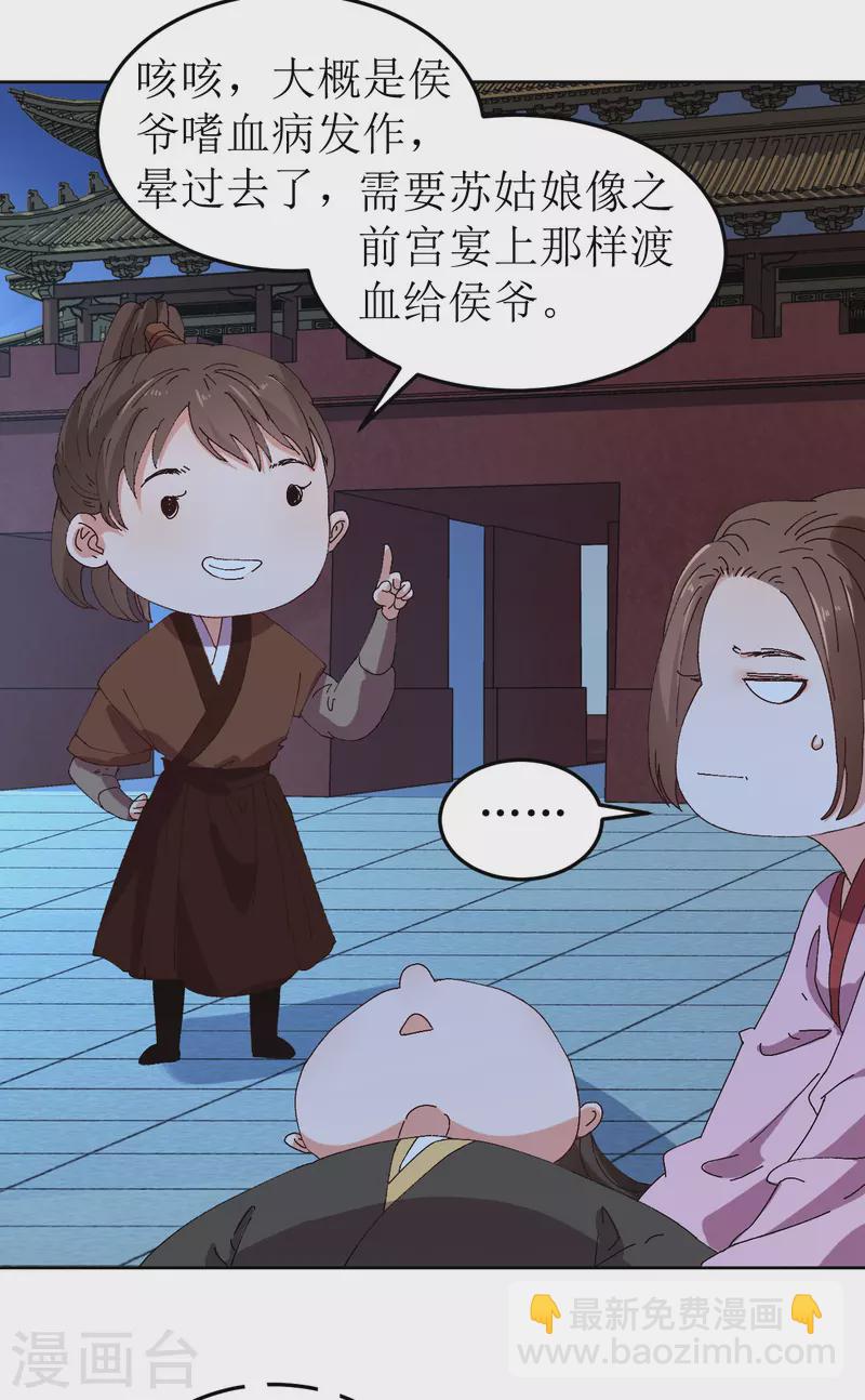《我家侯爷不宠我》第77话 重逢 第5页