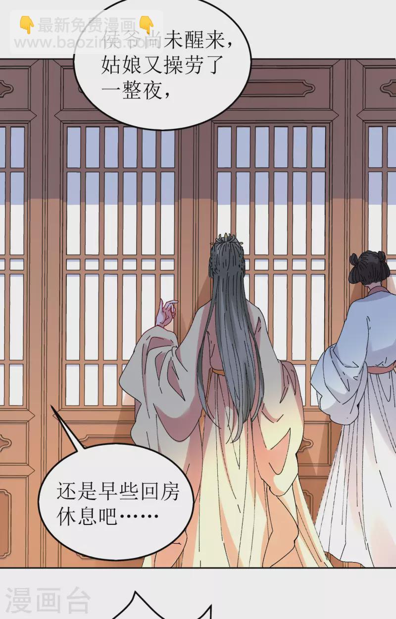 《我家侯爷不宠我》第78话 挑拨离间 第11页