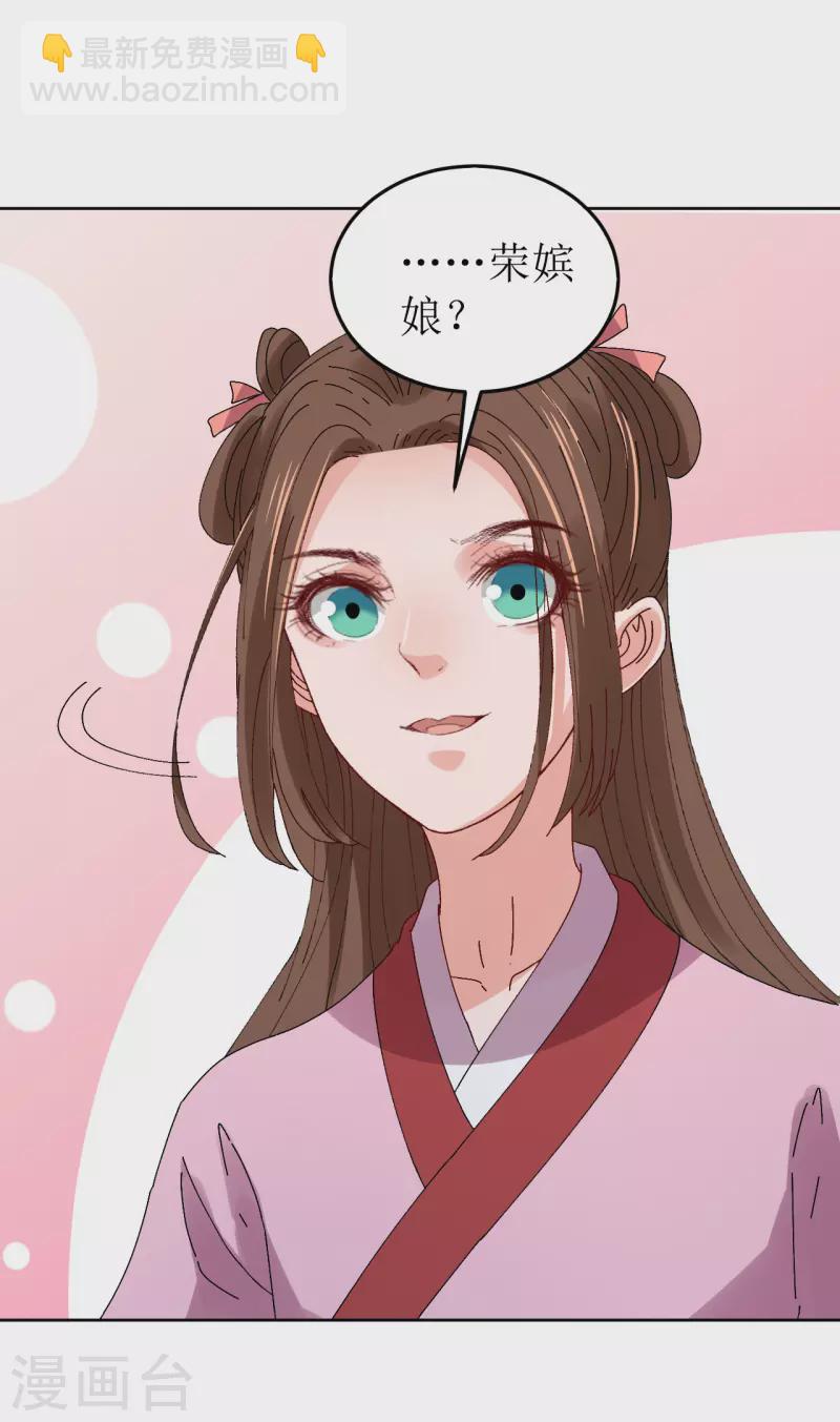 《我家侯爷不宠我》第78话 挑拨离间 第15页