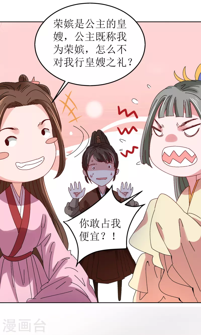《我家侯爷不宠我》第78话 挑拨离间 第17页
