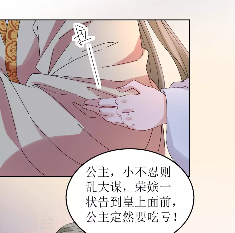 《我家侯爷不宠我》第78话 挑拨离间 第18页