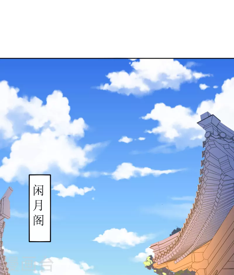 《我家侯爷不宠我》第78话 挑拨离间 第1页