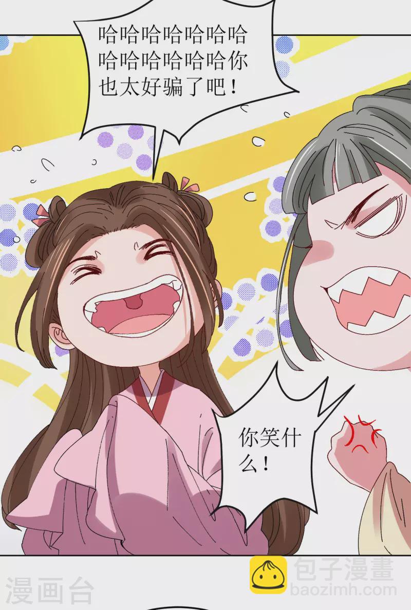 《我家侯爷不宠我》第78话 挑拨离间 第22页