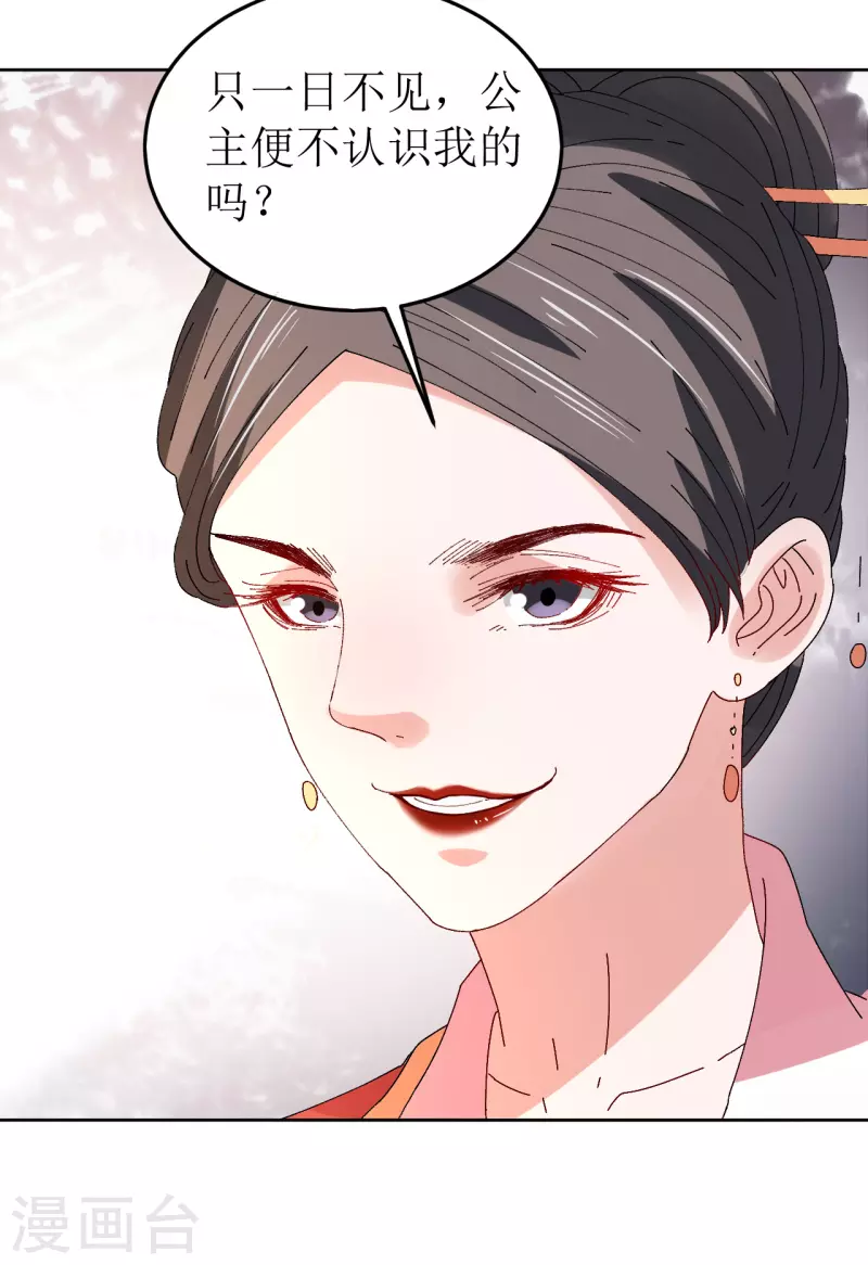 《我家侯爷不宠我》第78话 挑拨离间 第26页