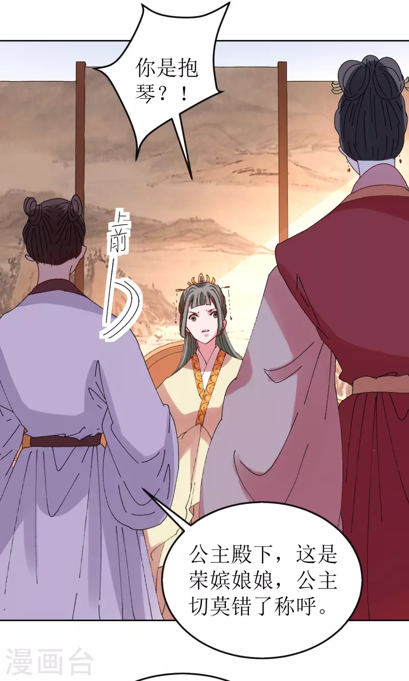《我家侯爷不宠我》第78话 挑拨离间 第27页