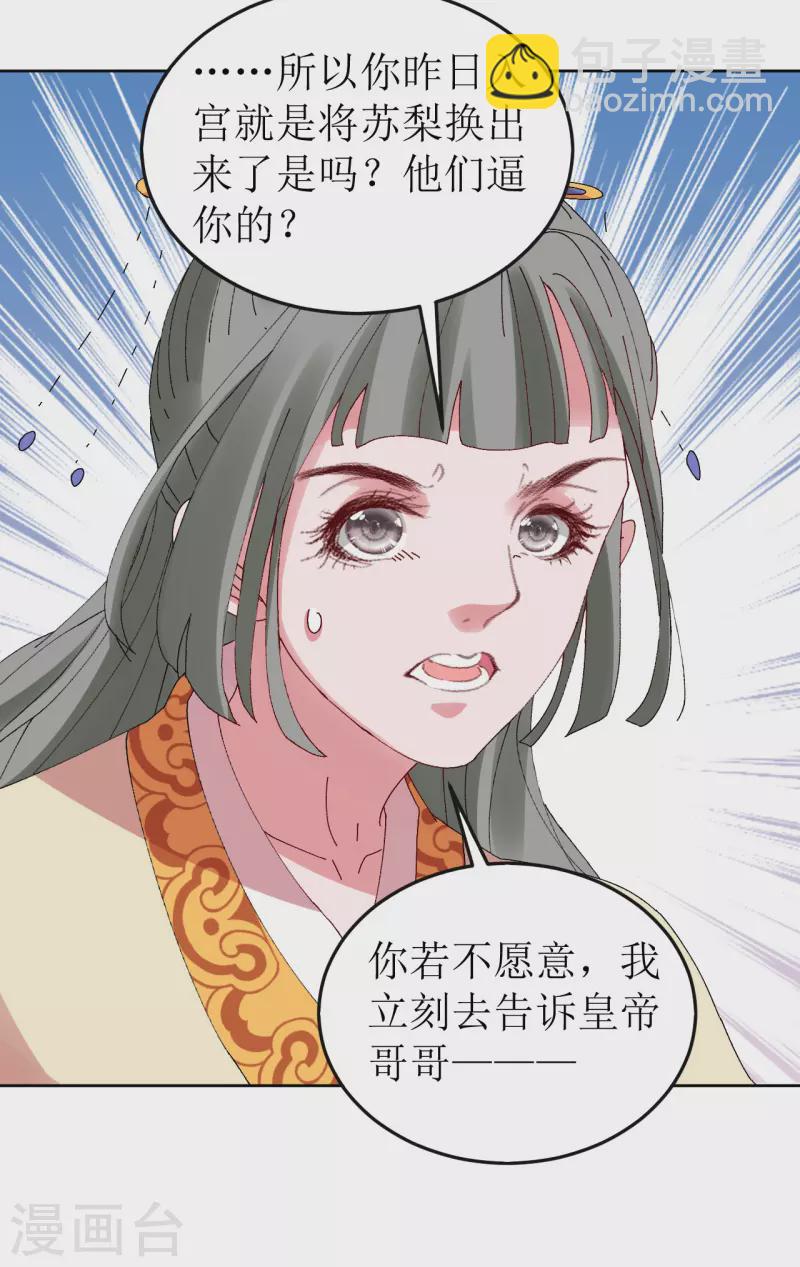《我家侯爷不宠我》第78话 挑拨离间 第28页