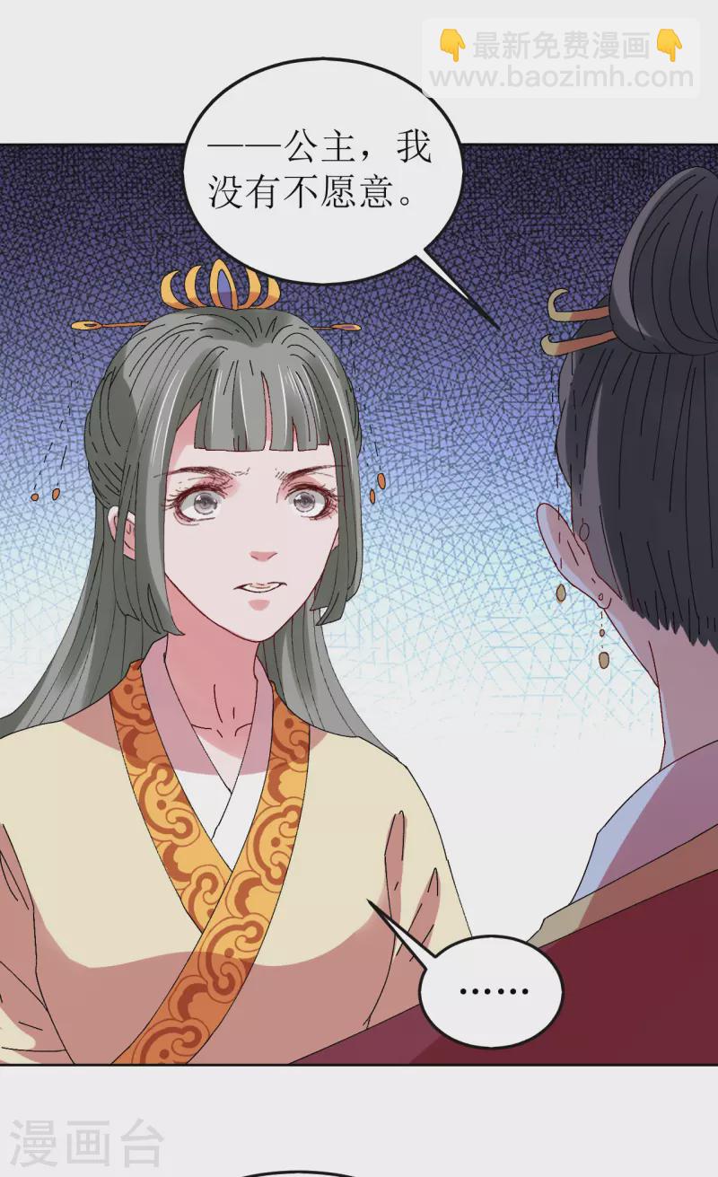 《我家侯爷不宠我》第78话 挑拨离间 第29页