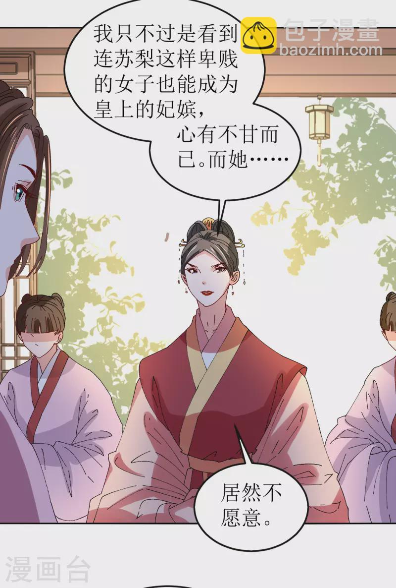 《我家侯爷不宠我》第78话 挑拨离间 第30页