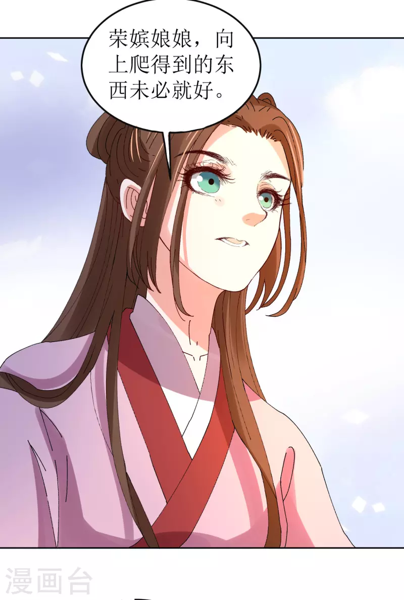《我家侯爷不宠我》第78话 挑拨离间 第31页