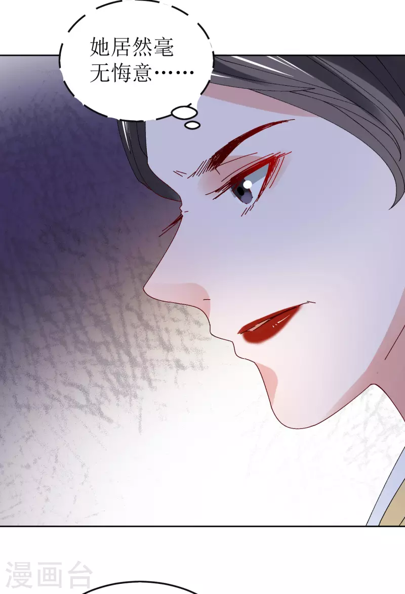 《我家侯爷不宠我》第78话 挑拨离间 第32页