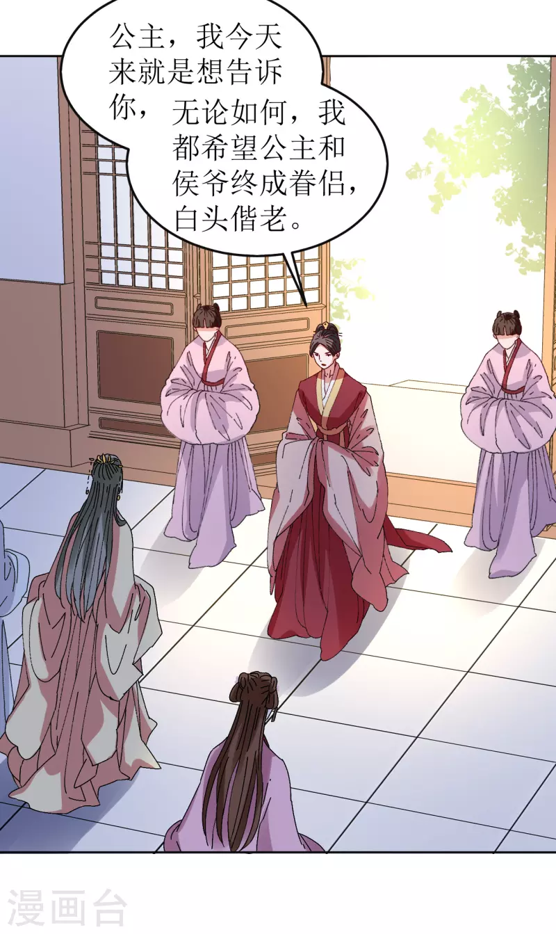 《我家侯爷不宠我》第78话 挑拨离间 第33页