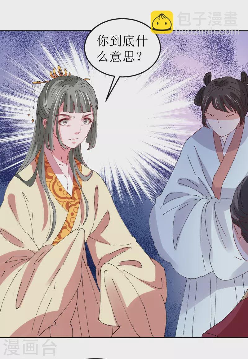 《我家侯爷不宠我》第78话 挑拨离间 第34页