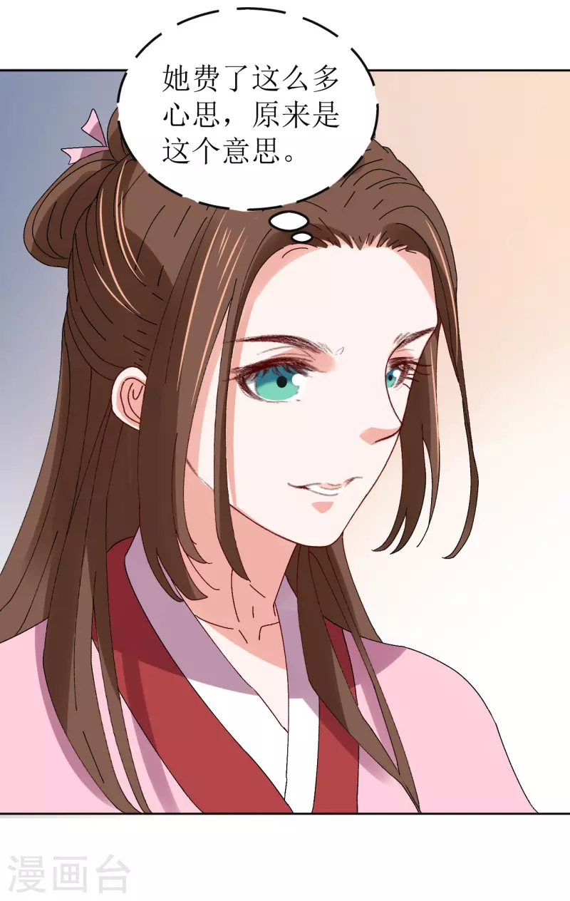 《我家侯爷不宠我》第78话 挑拨离间 第36页