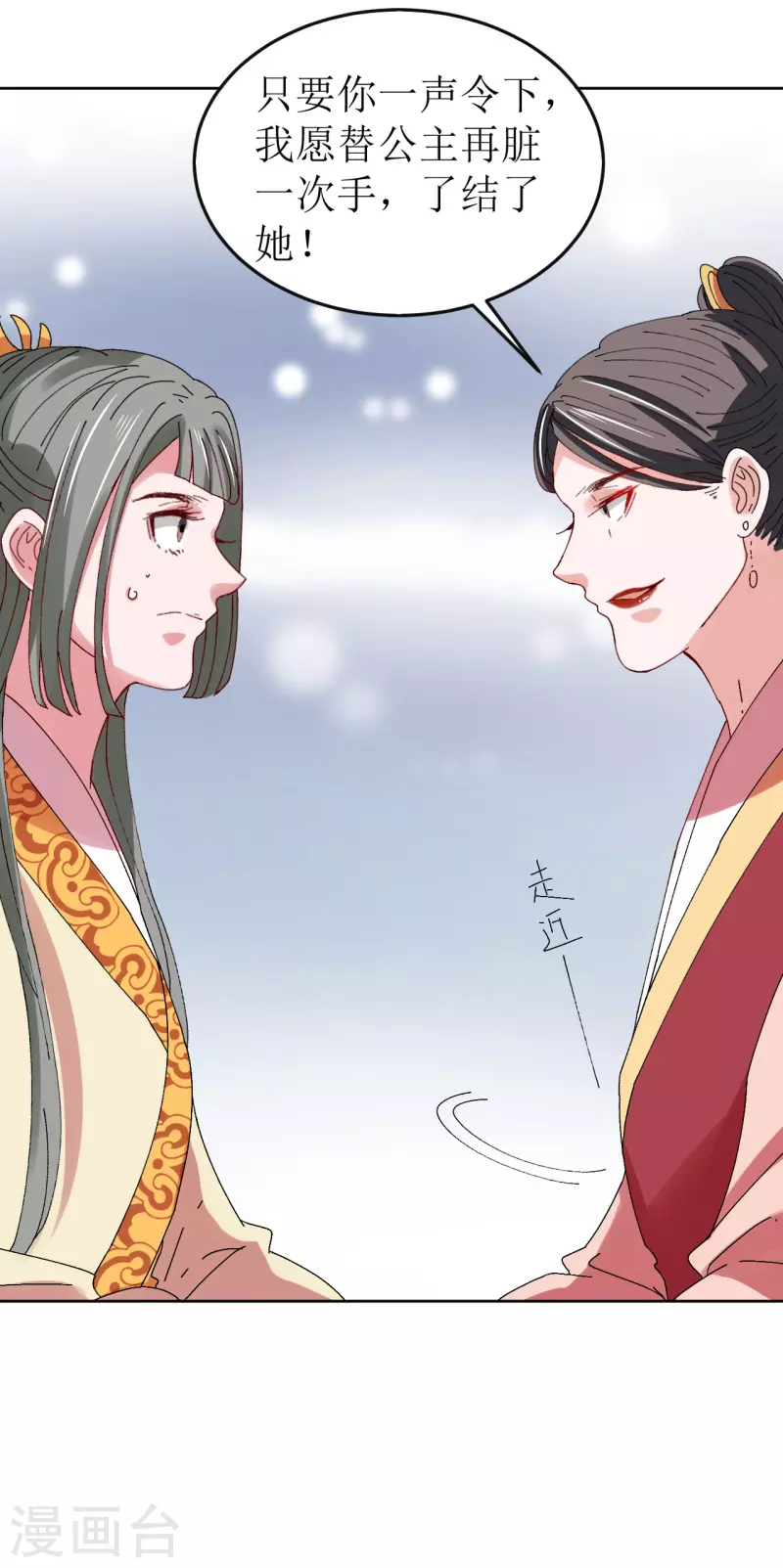 《我家侯爷不宠我》第78话 挑拨离间 第37页