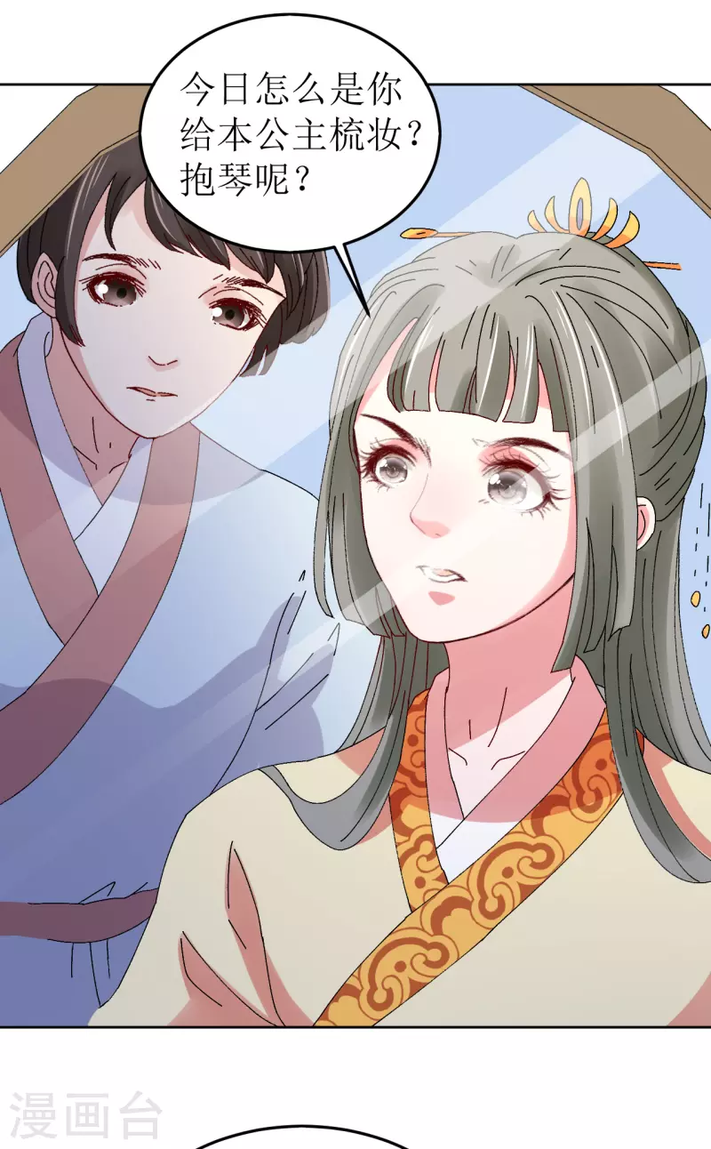 《我家侯爷不宠我》第78话 挑拨离间 第4页