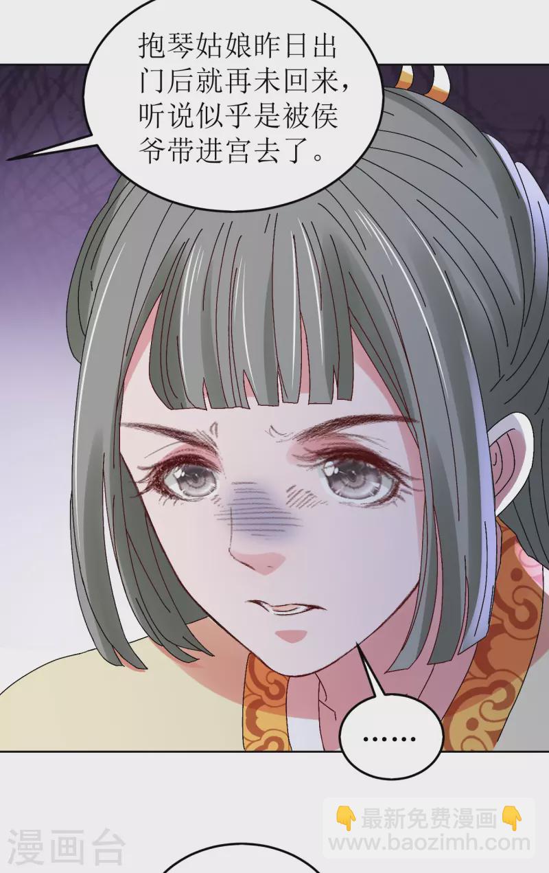 《我家侯爷不宠我》第78话 挑拨离间 第5页