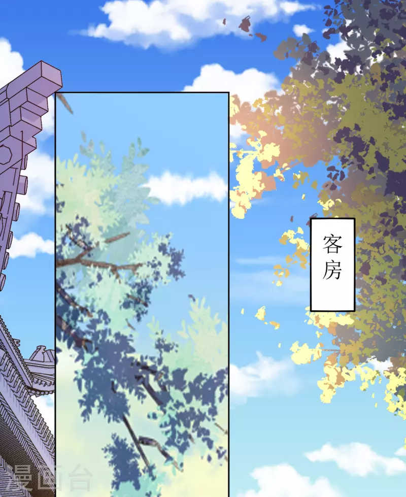 《我家侯爷不宠我》第78话 挑拨离间 第9页