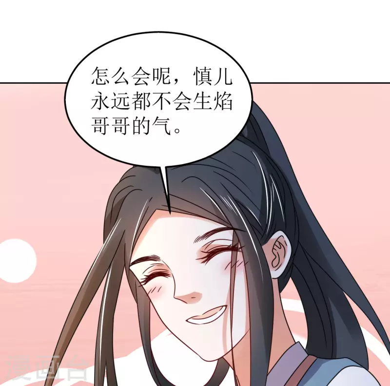 《我家侯爷不宠我》第80话 他送的簮子 第13页