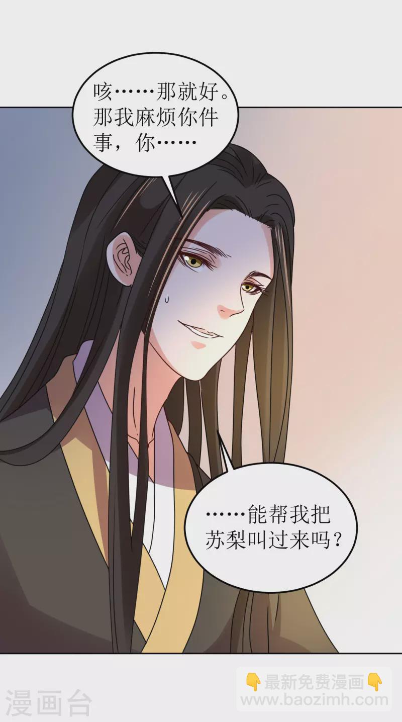 《我家侯爷不宠我》第80话 他送的簮子 第15页