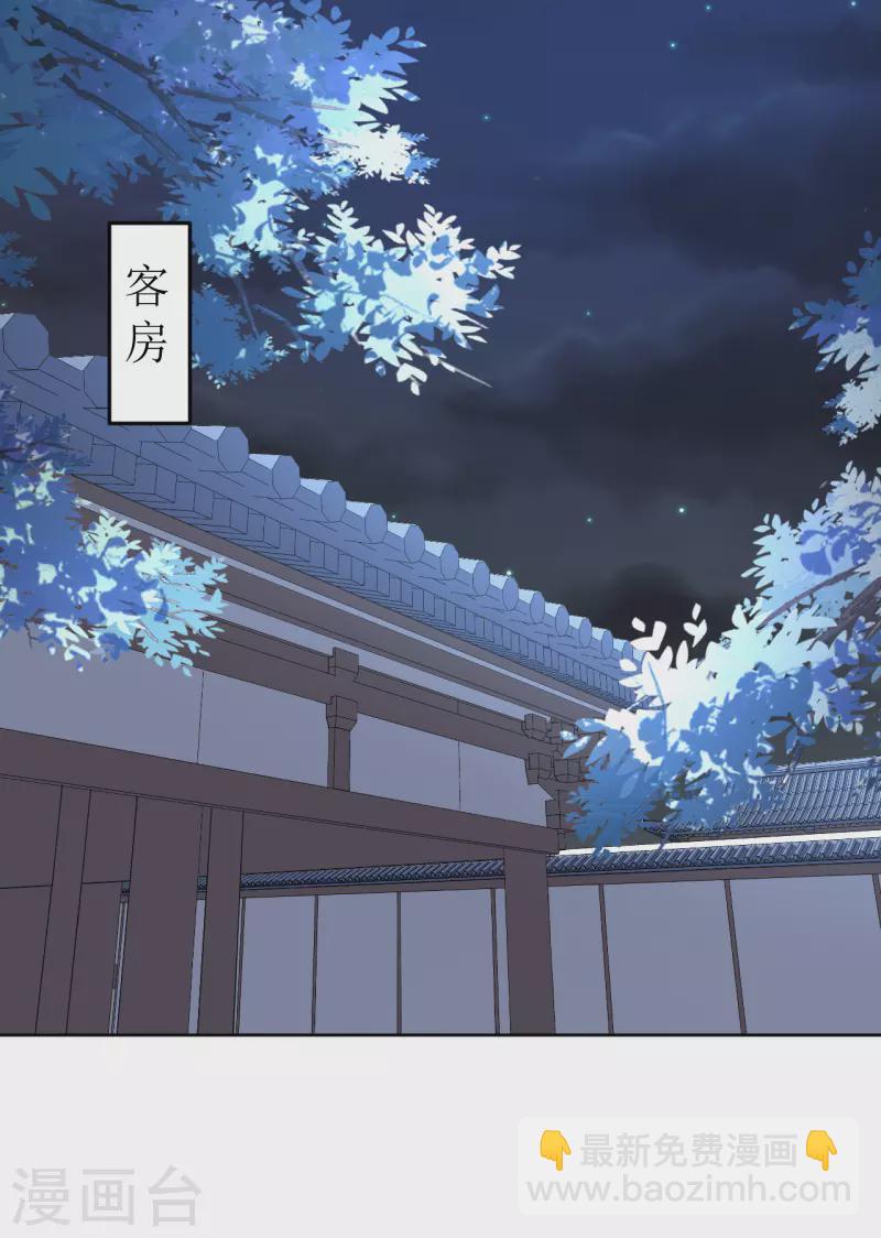 《我家侯爷不宠我》第80话 他送的簮子 第18页
