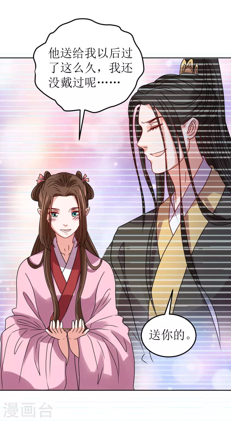 《我家侯爷不宠我》第80话 他送的簮子 第22页