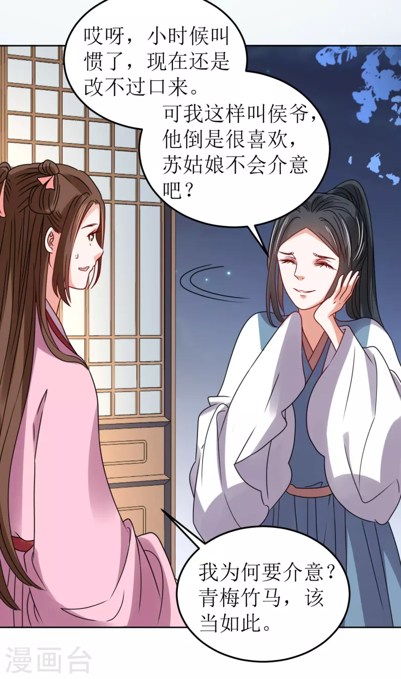 《我家侯爷不宠我》第80话 他送的簮子 第26页
