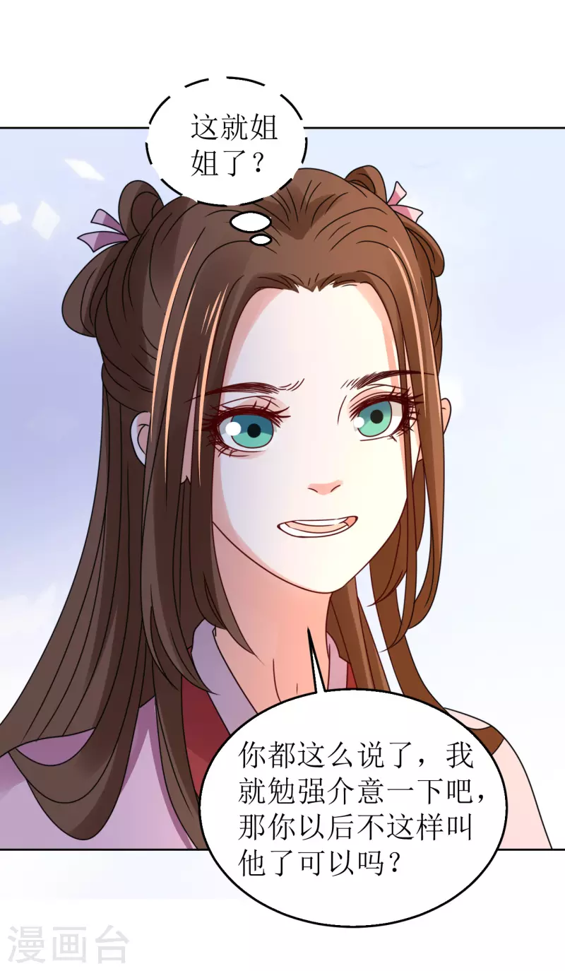 《我家侯爷不宠我》第80话 他送的簮子 第28页