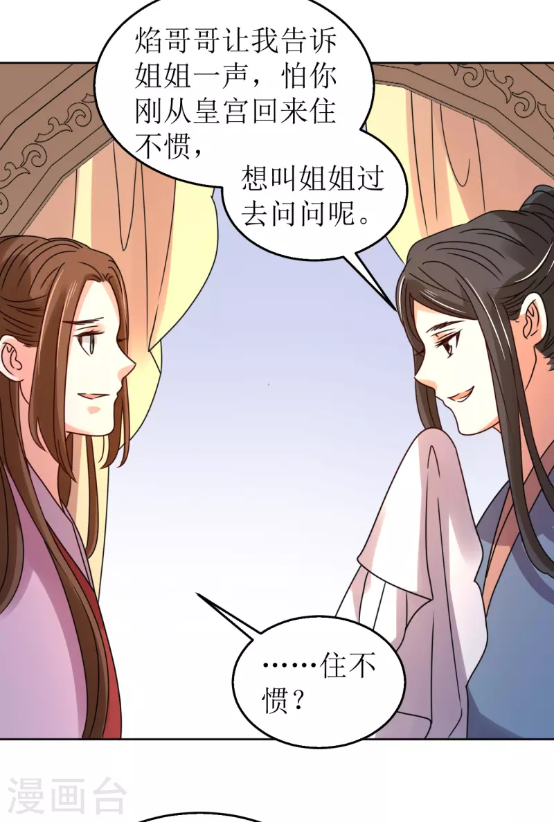 《我家侯爷不宠我》第80话 他送的簮子 第31页