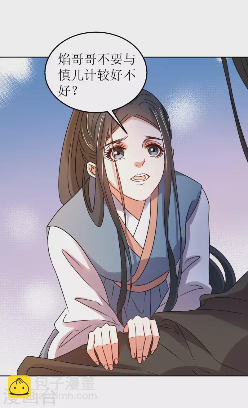 《我家侯爷不宠我》第80话 他送的簮子 第4页