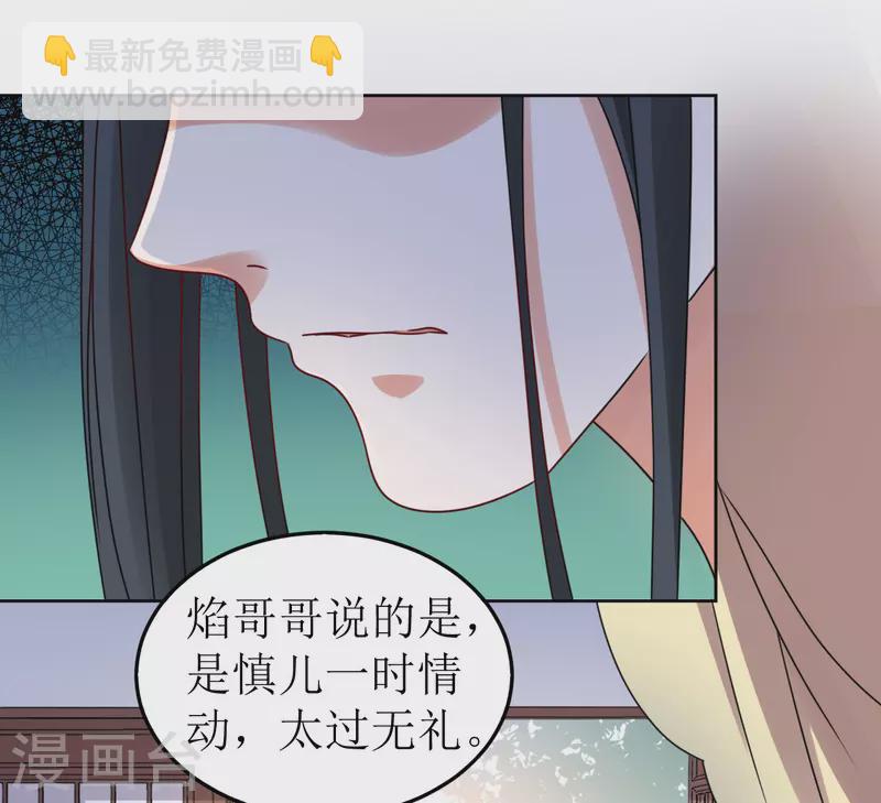 《我家侯爷不宠我》第80话 他送的簮子 第8页