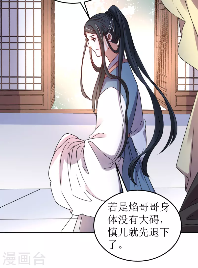 《我家侯爷不宠我》第80话 他送的簮子 第9页