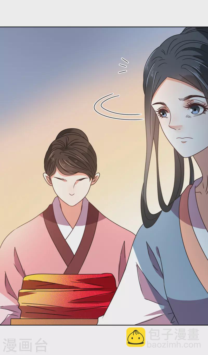 《我家侯爷不宠我》第83话 家宴 第13页